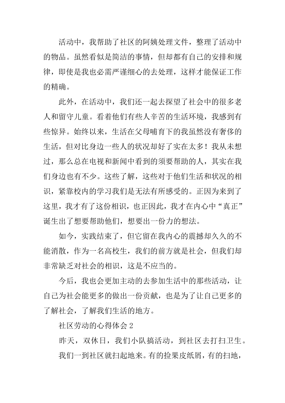 社区劳动的心得体会优质.docx_第2页