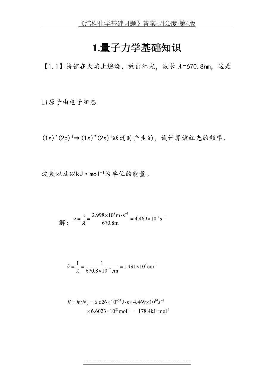 《结构化学基础习题》答案-周公度-第4版.doc_第2页