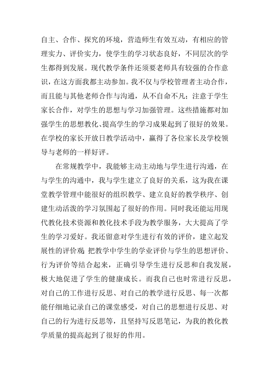 第一学期教师工作总结例文.docx_第2页