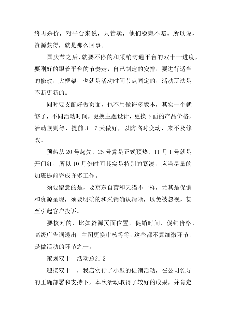 策划双十一活动总结最新.docx_第2页