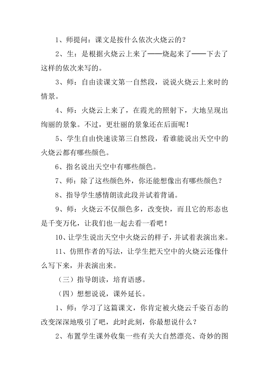 火烧云的教学设计范文.docx_第2页