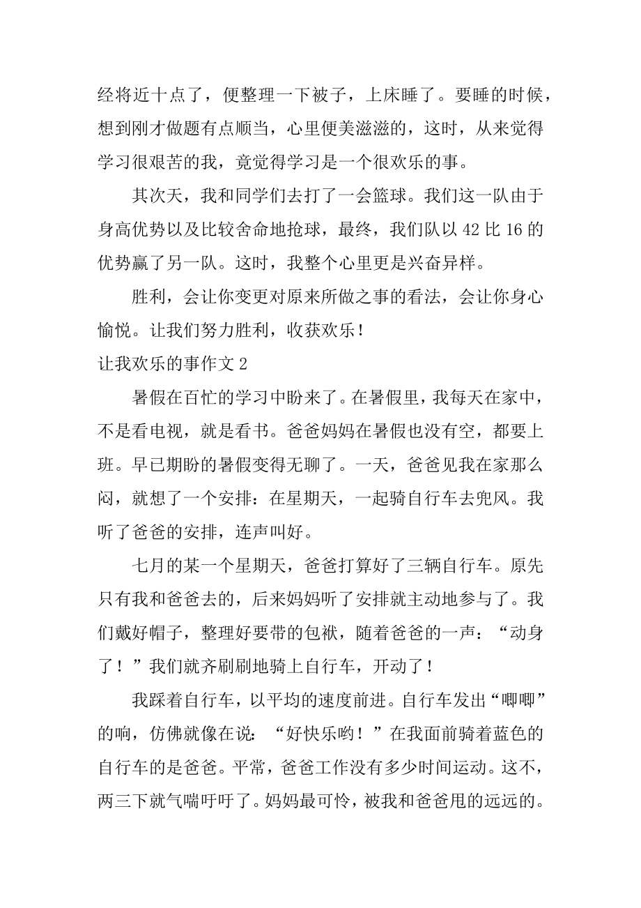 让我快乐的事作文精编.docx_第2页