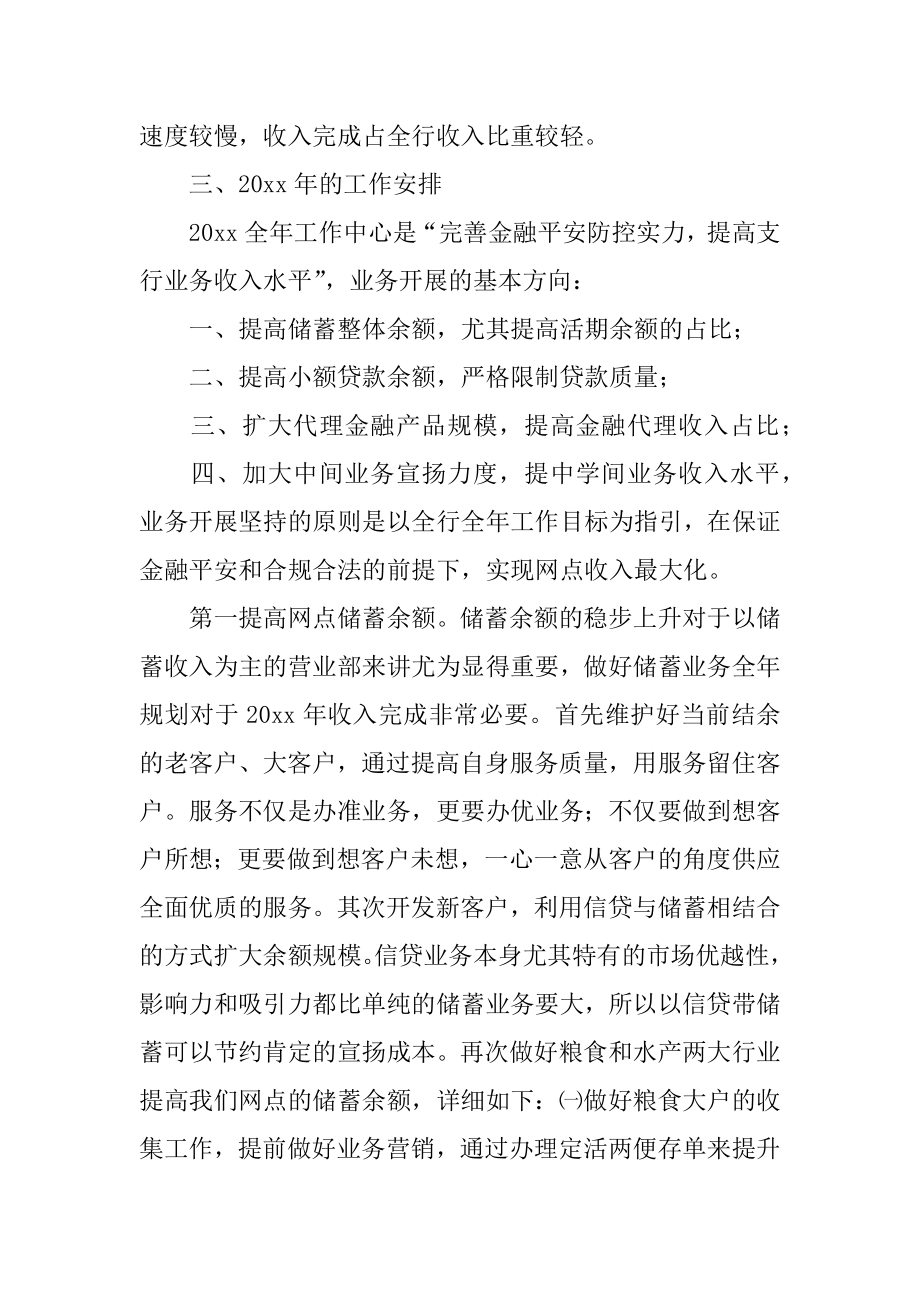 营业部工作总结例文.docx_第2页