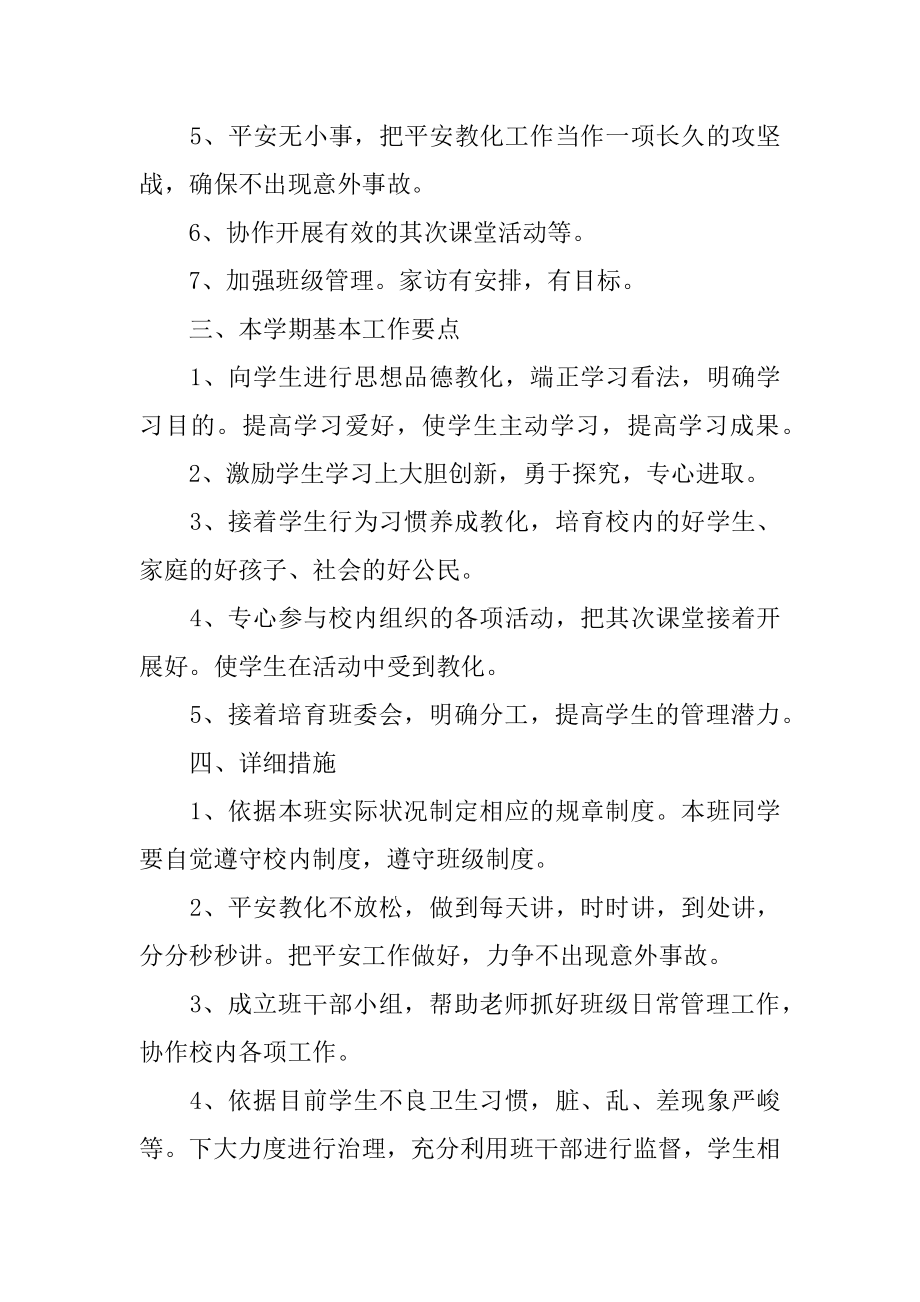 班主任月工作计划精品.docx_第2页