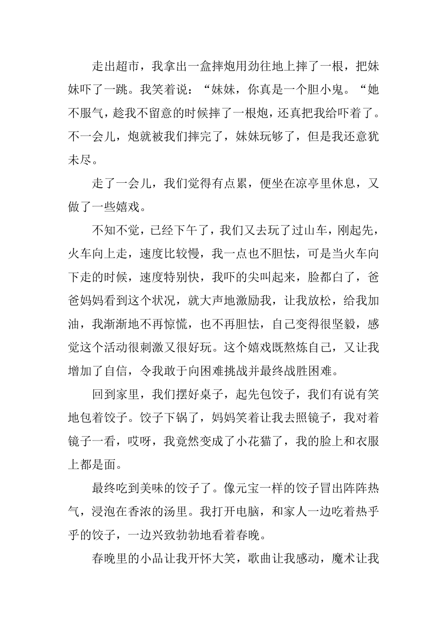 过年了叙事作文优质.docx_第2页