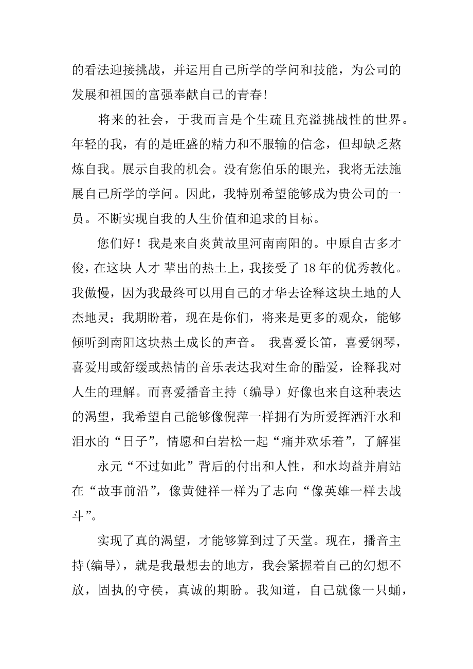 艺术生自我介绍精选.docx_第2页