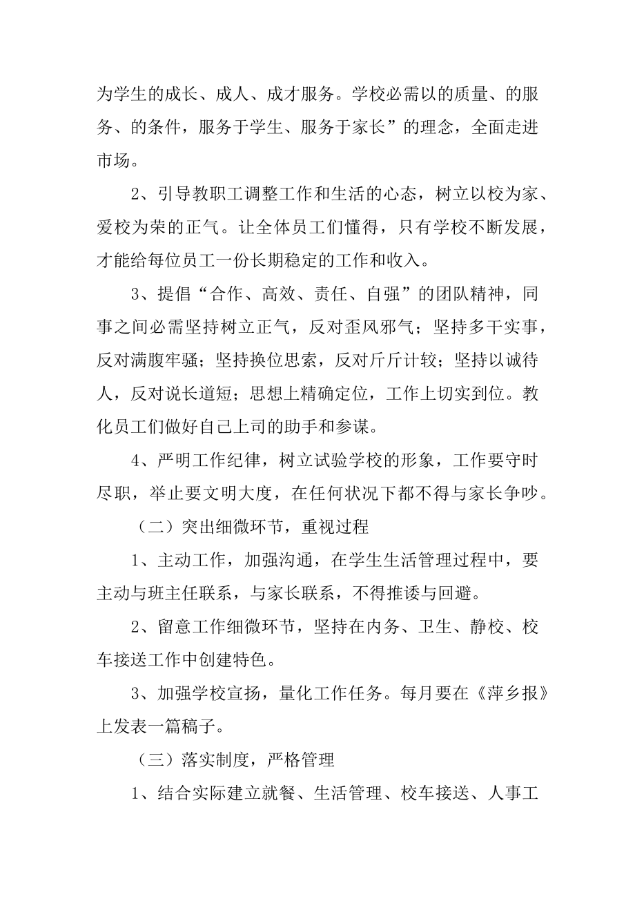 行政内勤工作计划优质.docx_第2页