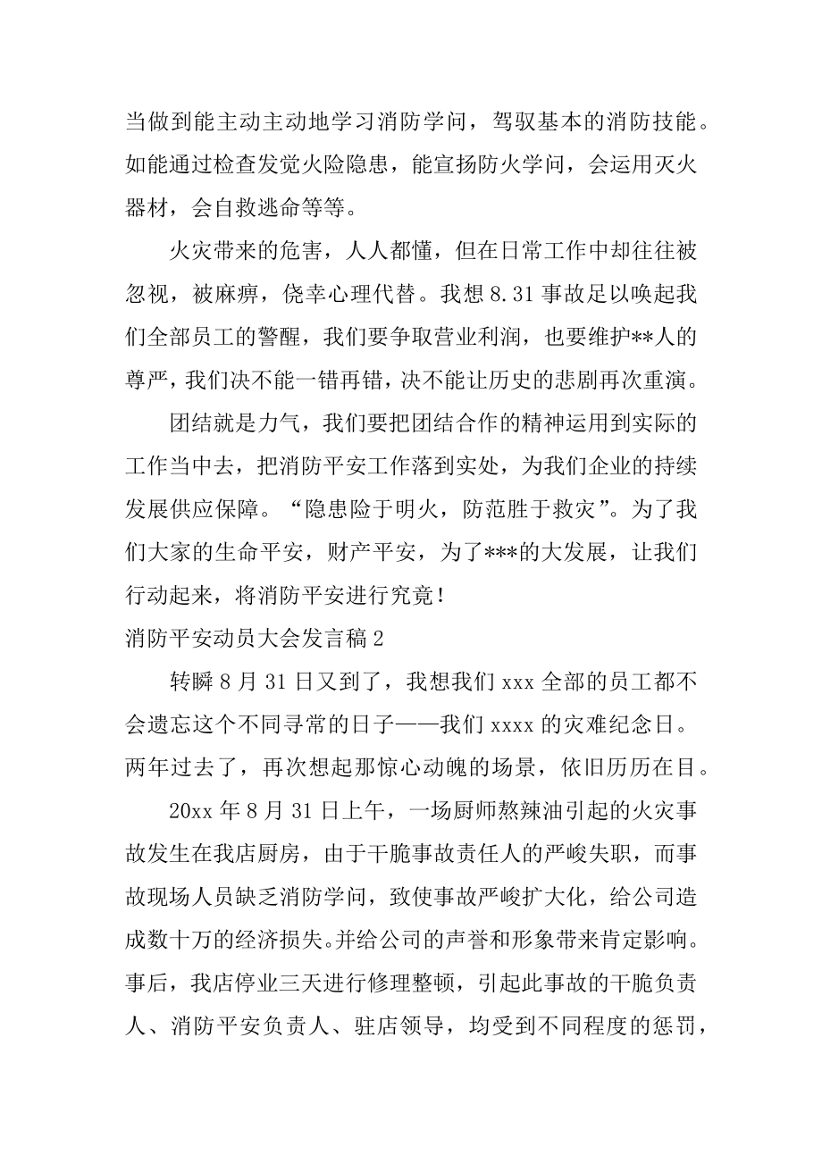 消防安全动员大会发言稿最新.docx_第2页