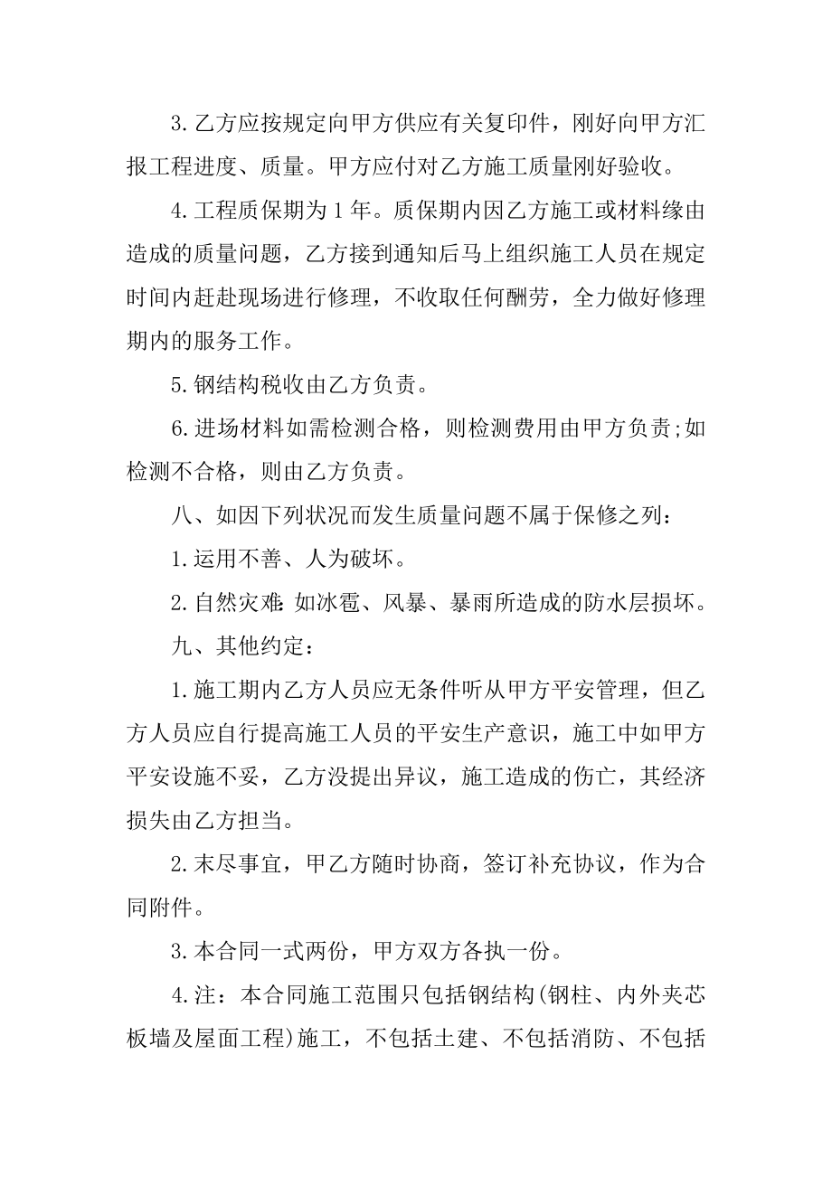 钢构厂房施工合同例文.docx_第2页