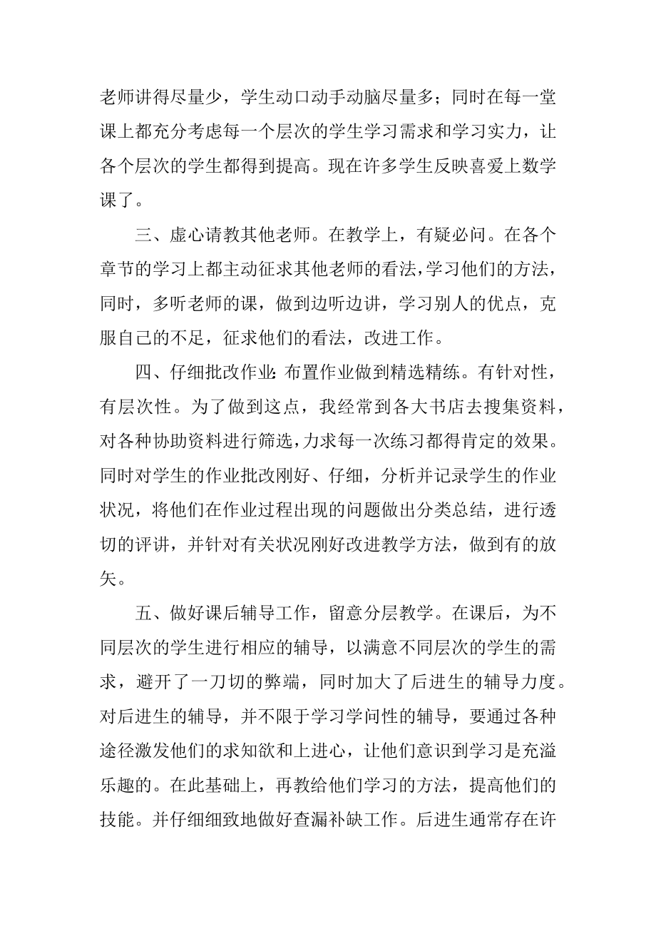 老师个人在职工作总结优质.docx_第2页