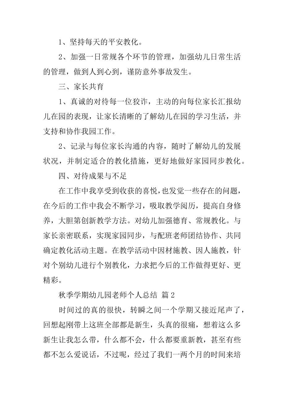 秋季学期幼儿园教师个人总结范例.docx_第2页