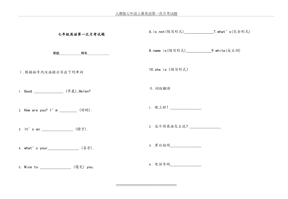 人教版七年级上册英语第一次月考试题.doc_第2页