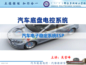 ESP汽车电子稳定系统构造与原理ppt课件.ppt