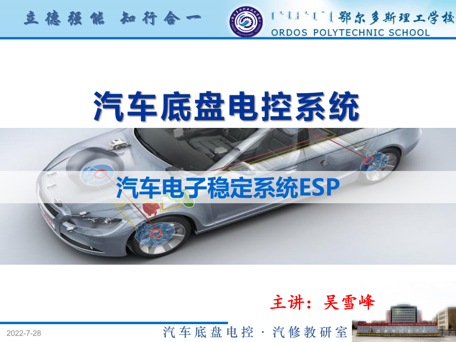 ESP汽车电子稳定系统构造与原理ppt课件.ppt_第1页