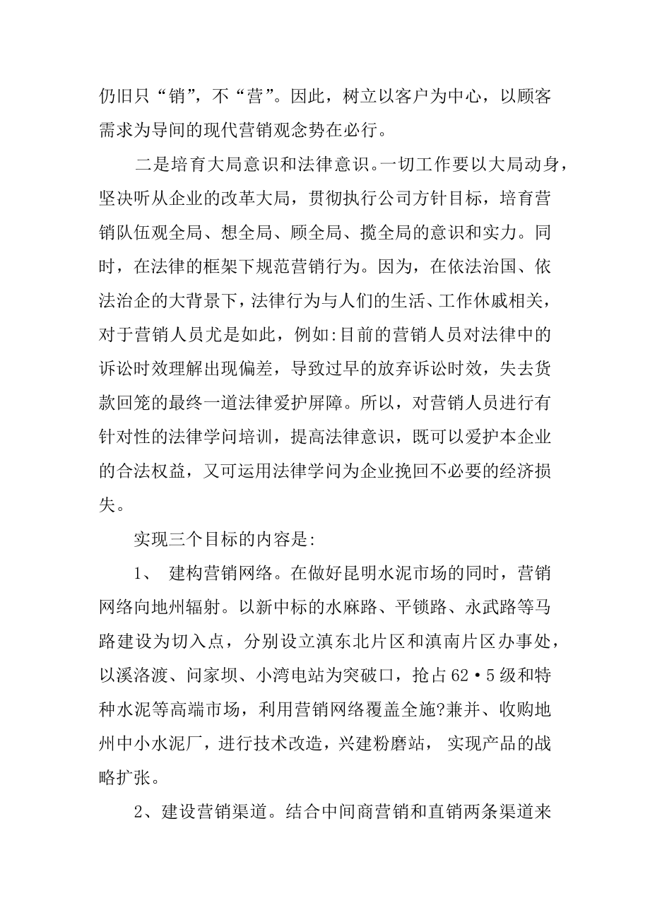 销售经理竞聘书范例.docx_第2页