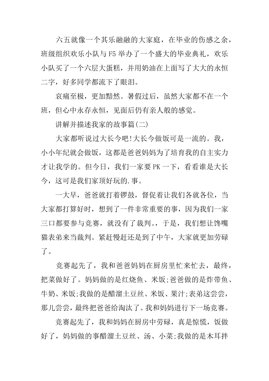 讲述我家的故事精选.docx_第2页