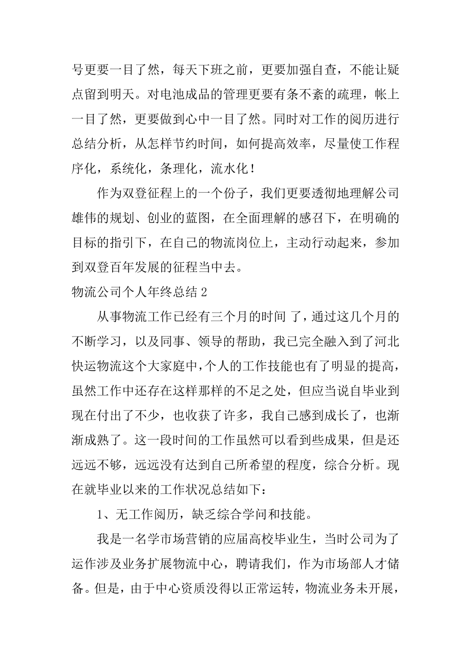 物流公司个人年终总结优质.docx_第2页