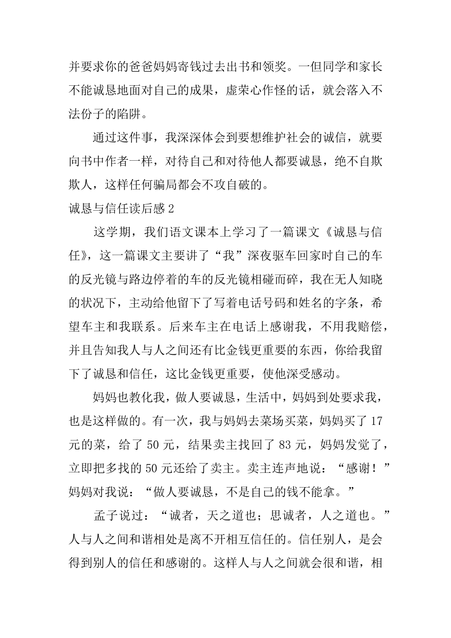 诚实与信任读后感例文.docx_第2页