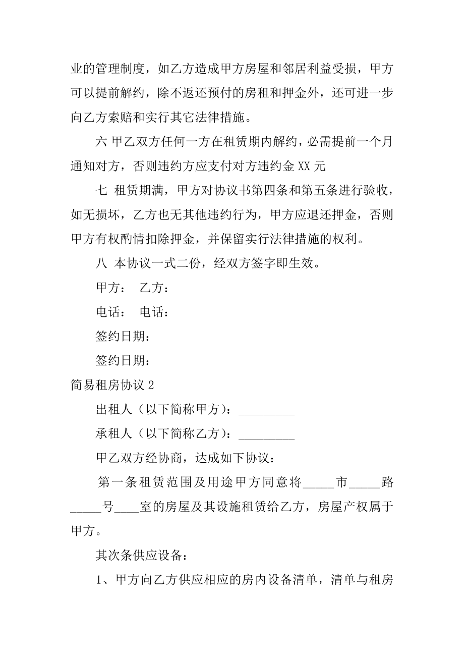 简易租房协议优质.docx_第2页