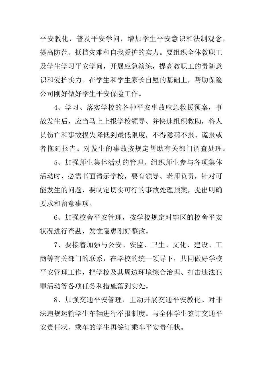 目标管理的责任书范例.docx_第2页