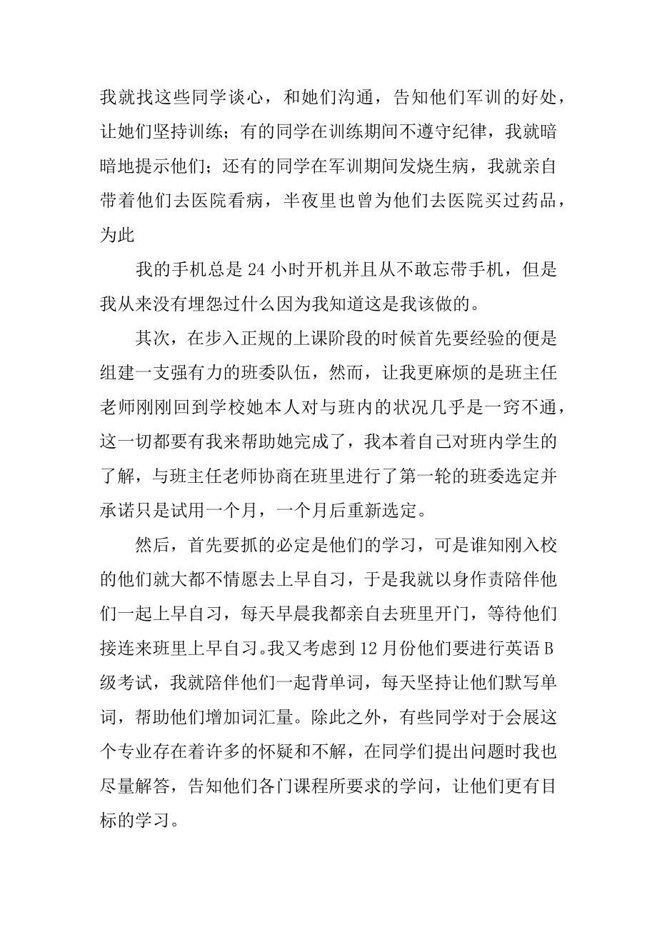 班主任竞选演讲稿精选.docx_第2页