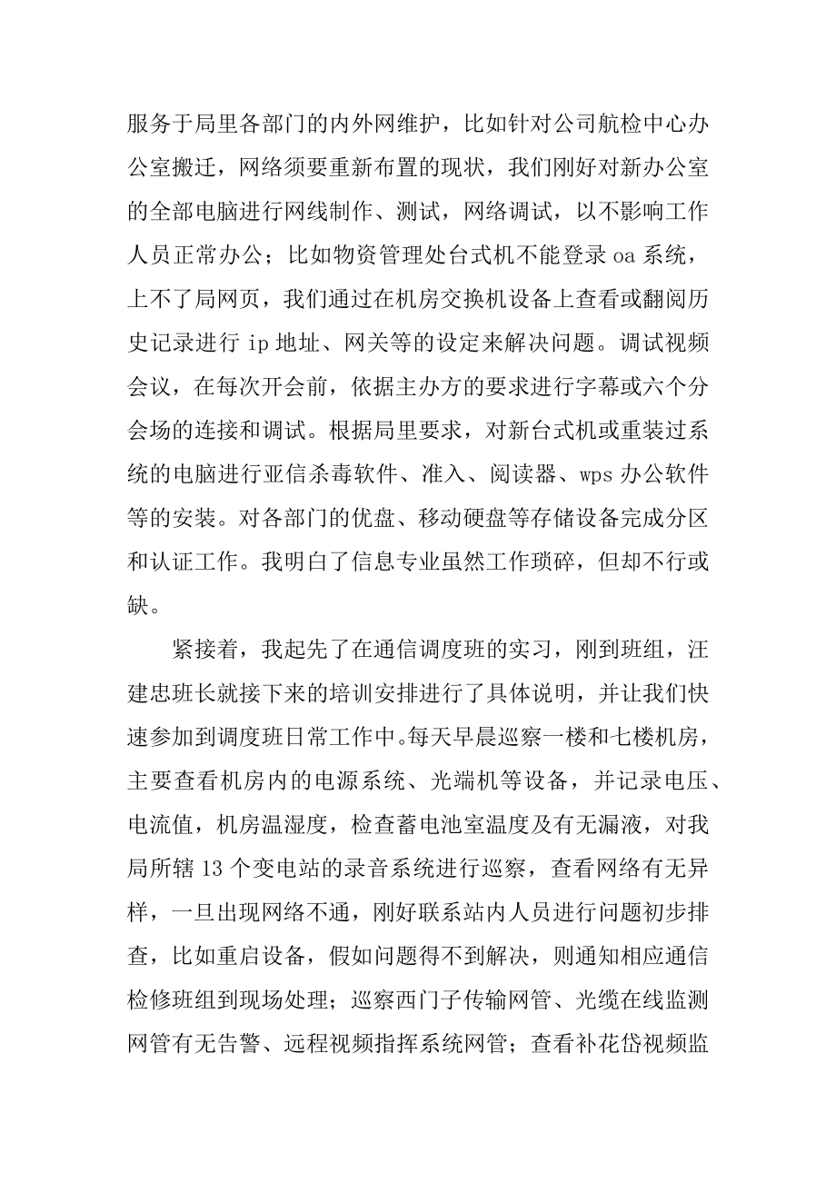 轮岗实习心得最新.docx_第2页