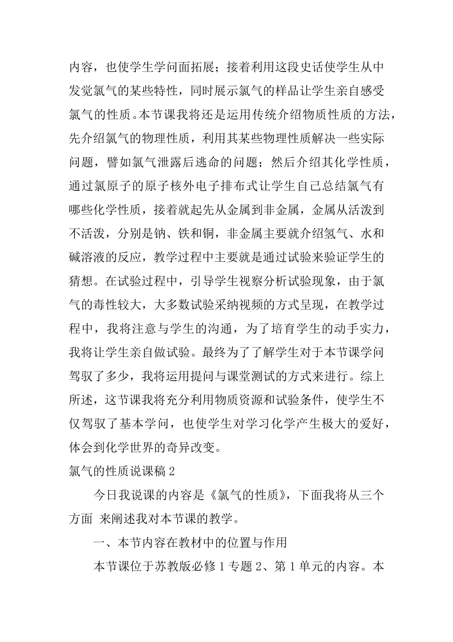 氯气的性质说课稿优质.docx_第2页