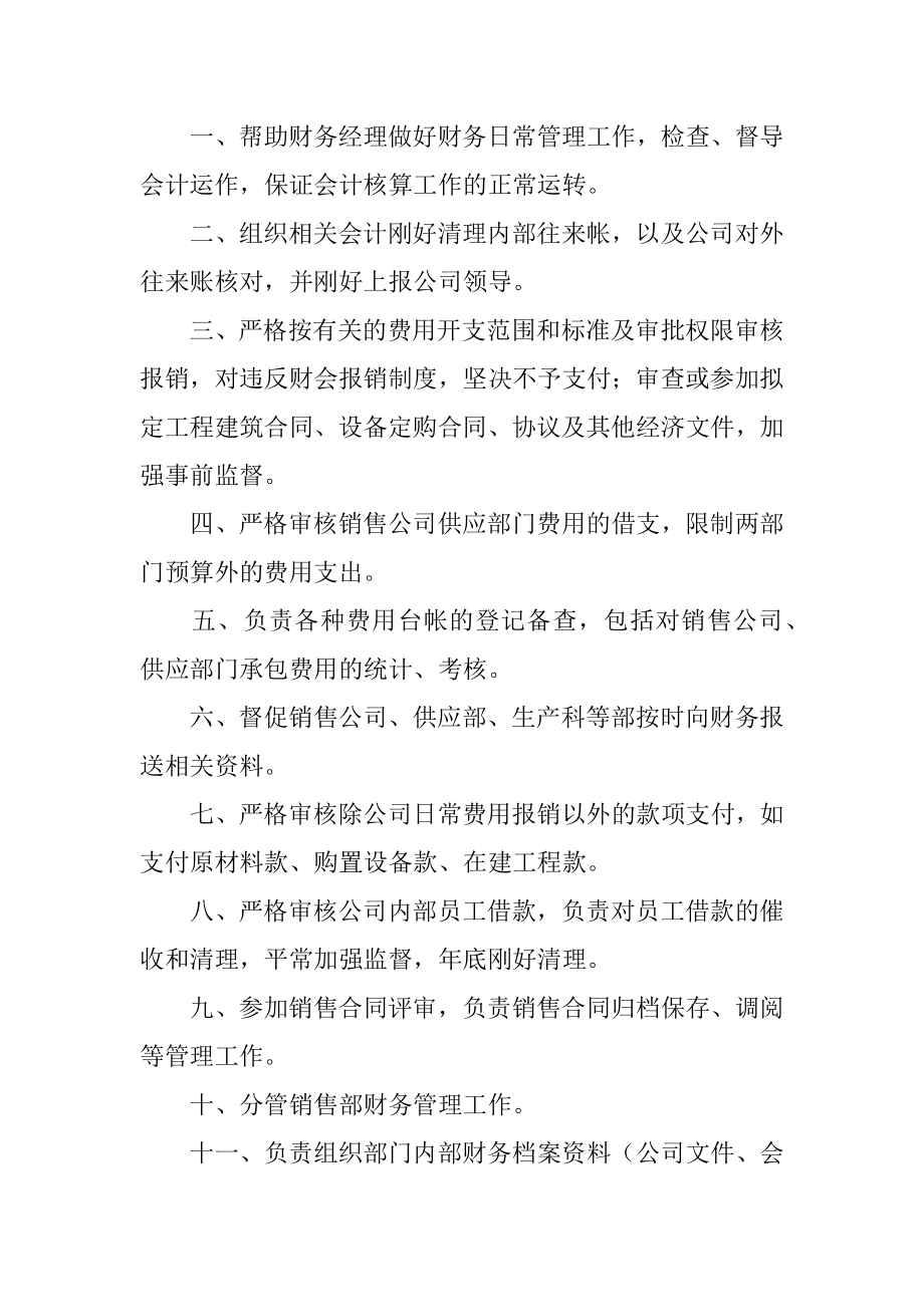 财务部副经理岗位职责例文.docx_第2页