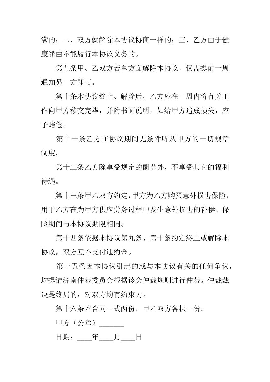 简单个人劳务合同汇编.docx_第2页