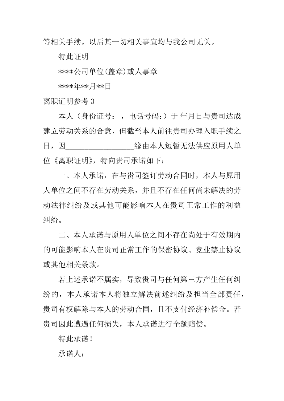 离职证明参考优质.docx_第2页