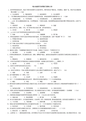 电大《组织行为学》复习试题及答案详解资料参考答案.docx