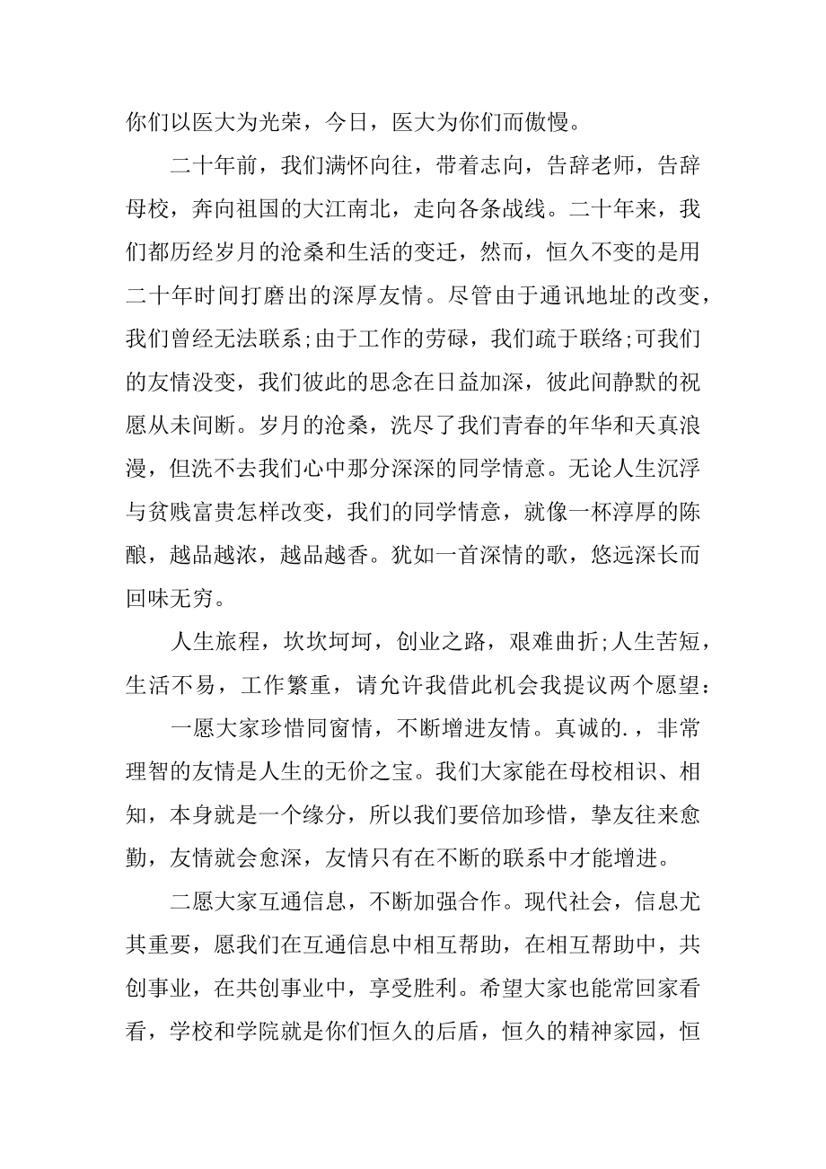 经典二十年同学聚会发言稿例文.docx_第2页