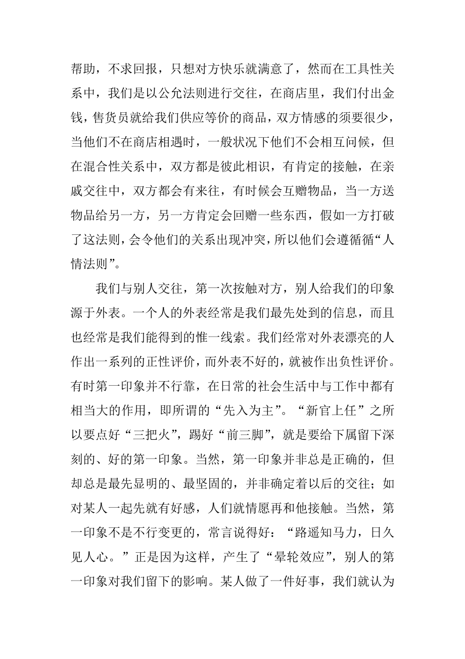 社会心理学经典书籍读后感范例.docx_第2页