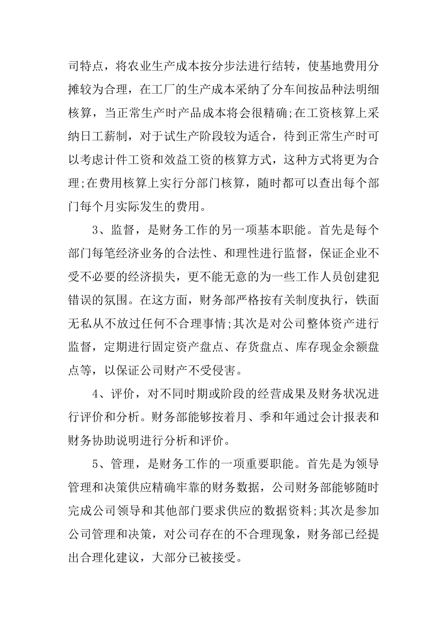 财务主管个人述职报告最新.docx_第2页