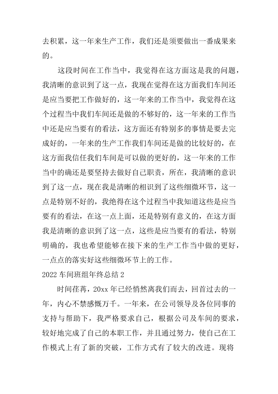 车间班组年终总结汇编.docx_第2页