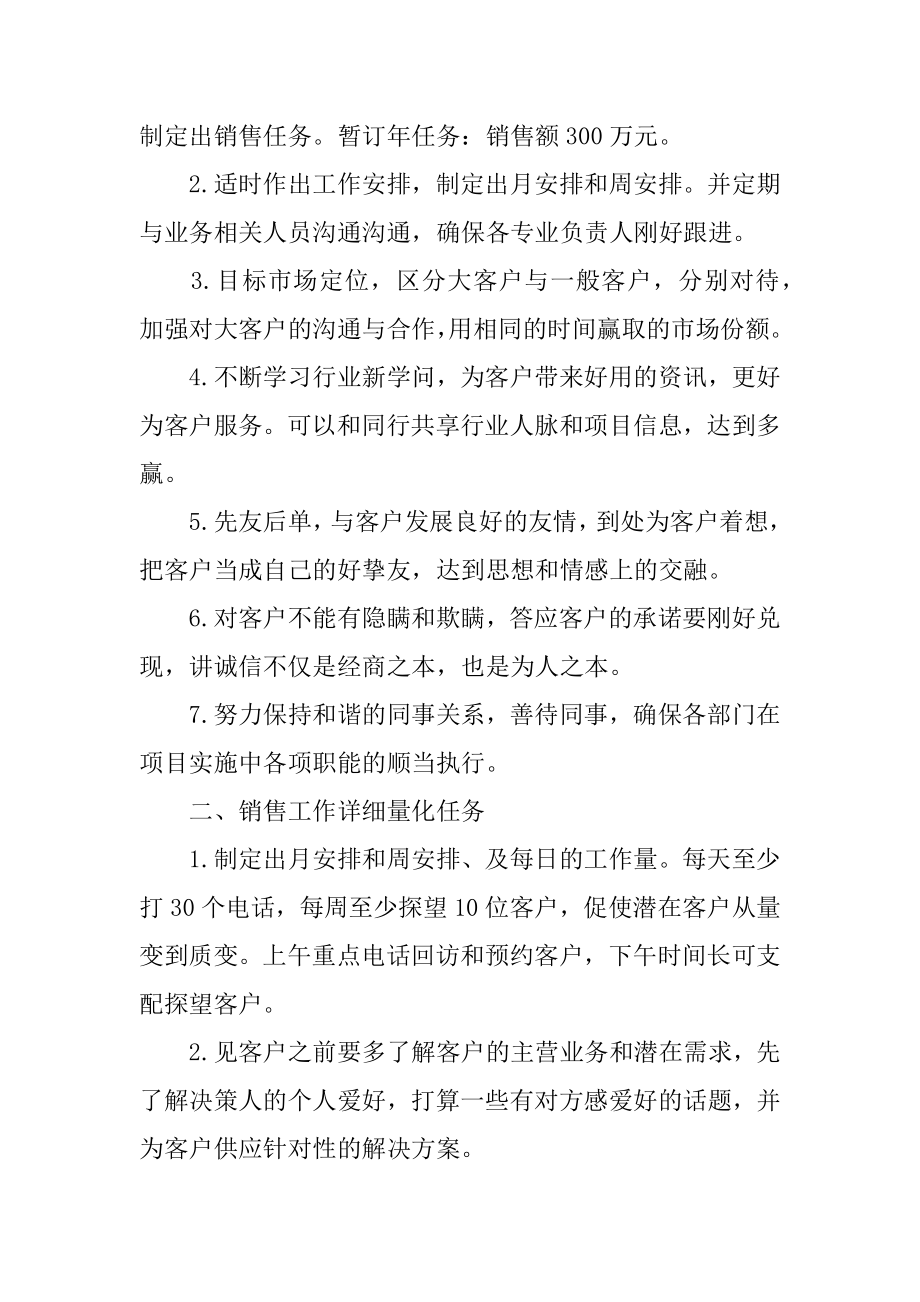 汽车销售顾问个人工作计划精选.docx_第2页