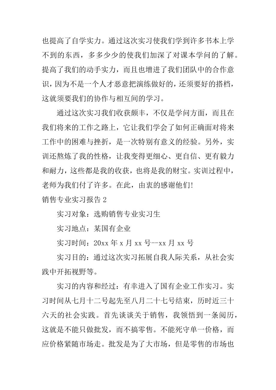 销售专业实习报告范本.docx_第2页