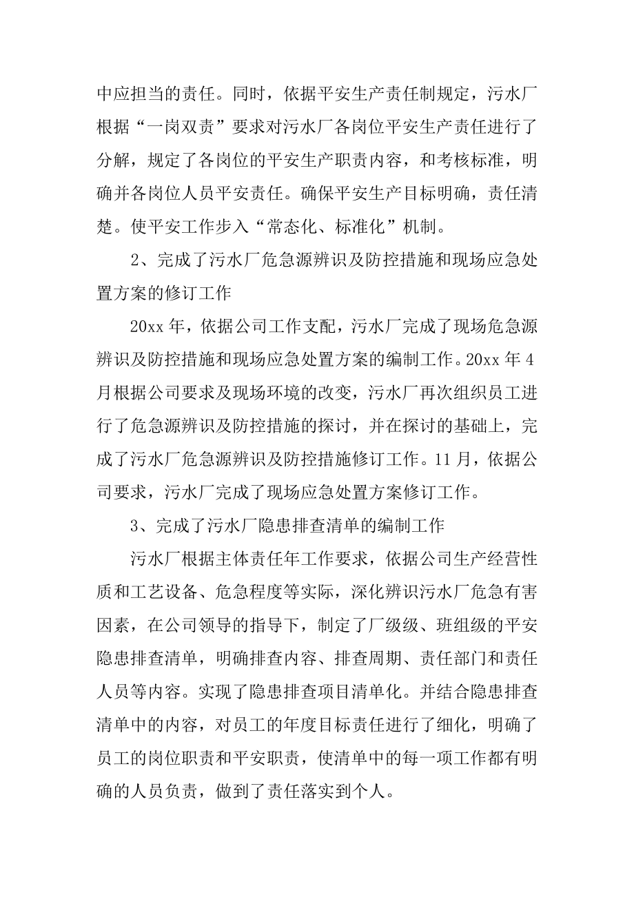 污水处理厂年终工作总结汇编.docx_第2页