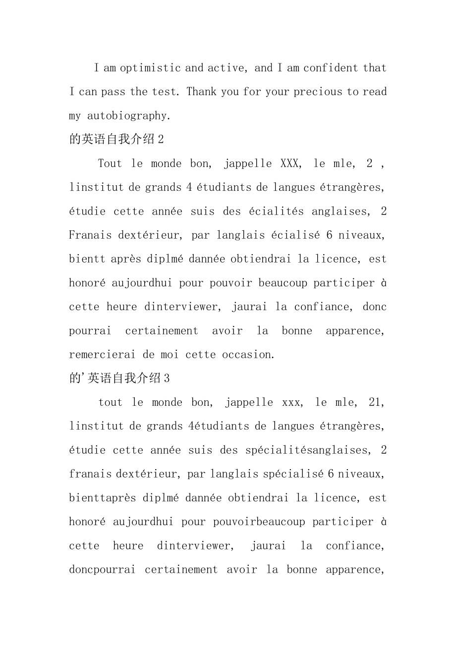 的英语自我介绍最新.docx_第2页