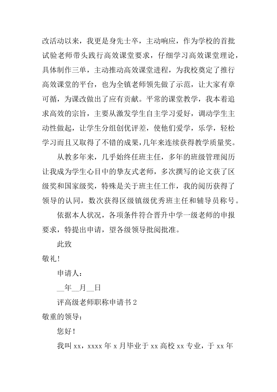 评高级教师职称申请书范例.docx_第2页