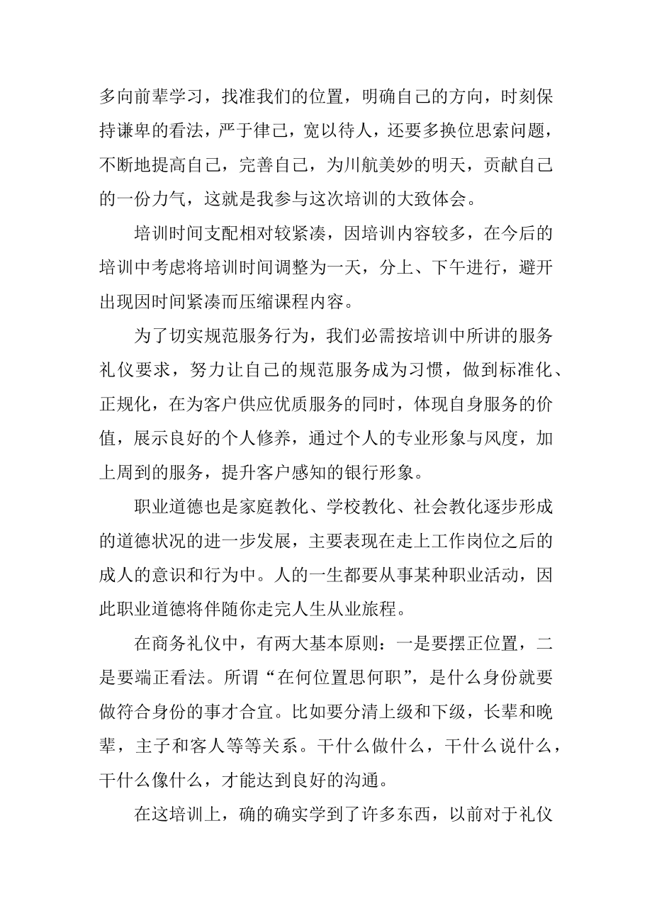 酒店员工培训总结优质.docx_第2页