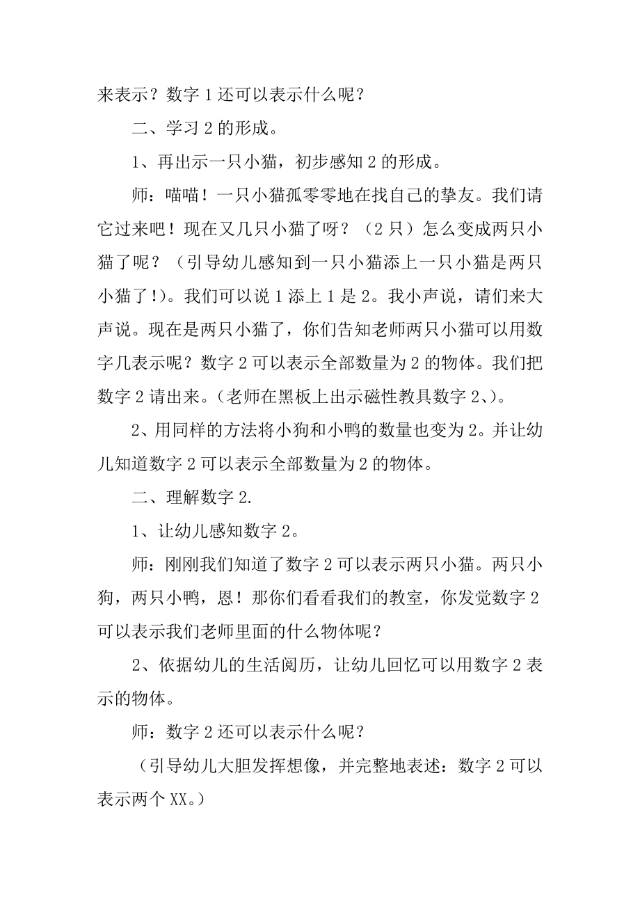 认识数字中班教案例文.docx_第2页