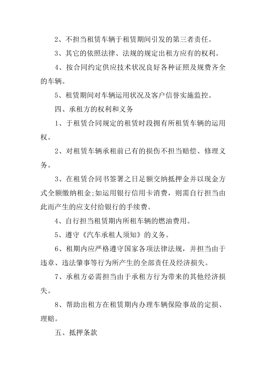 车辆的运输合同精品.docx_第2页