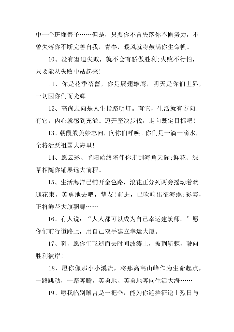 毕业班家长感言范例.docx_第2页