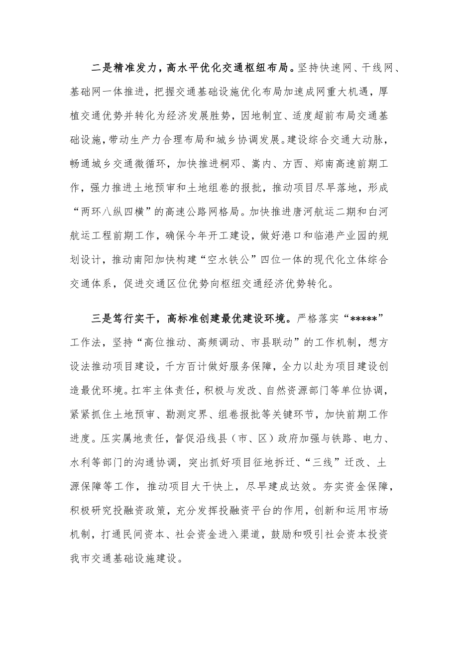 在全市交通运输发展大会上的发言.docx_第2页