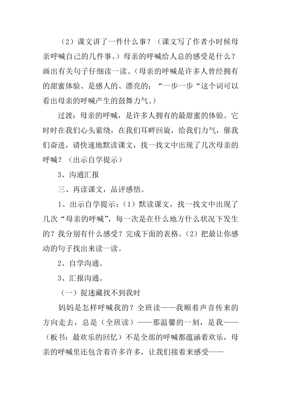 母亲的呼唤教学设计汇总.docx_第2页