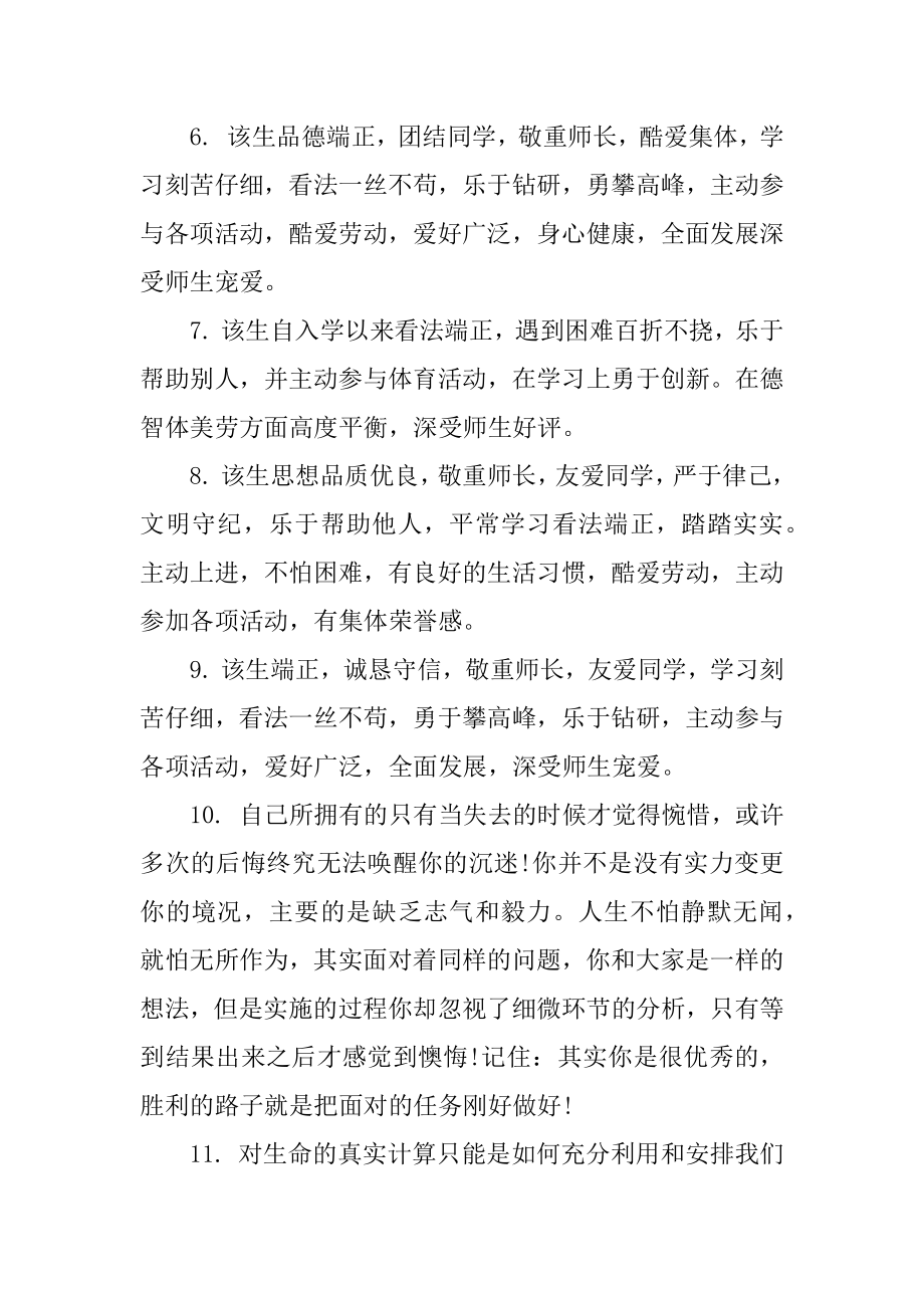 经典的高中生老师评语优质.docx_第2页