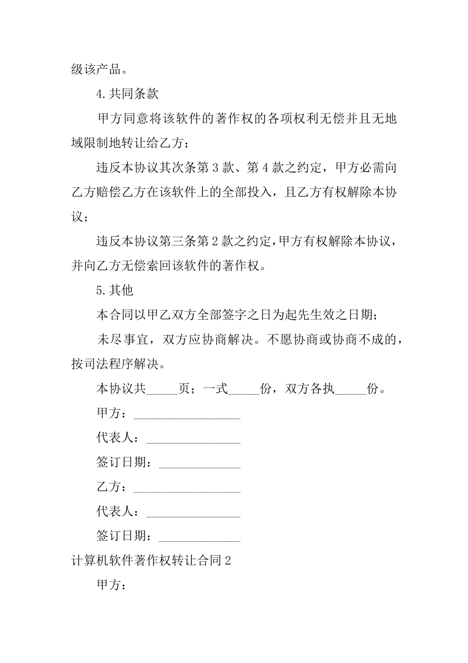 计算机软件著作权转让合同优质.docx_第2页