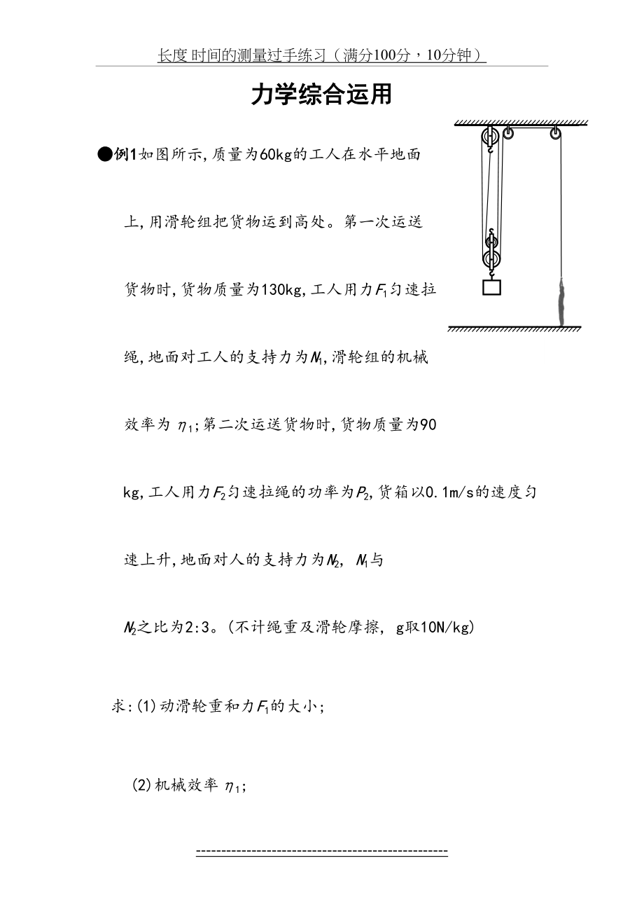 中考物理力学压轴题.doc_第2页