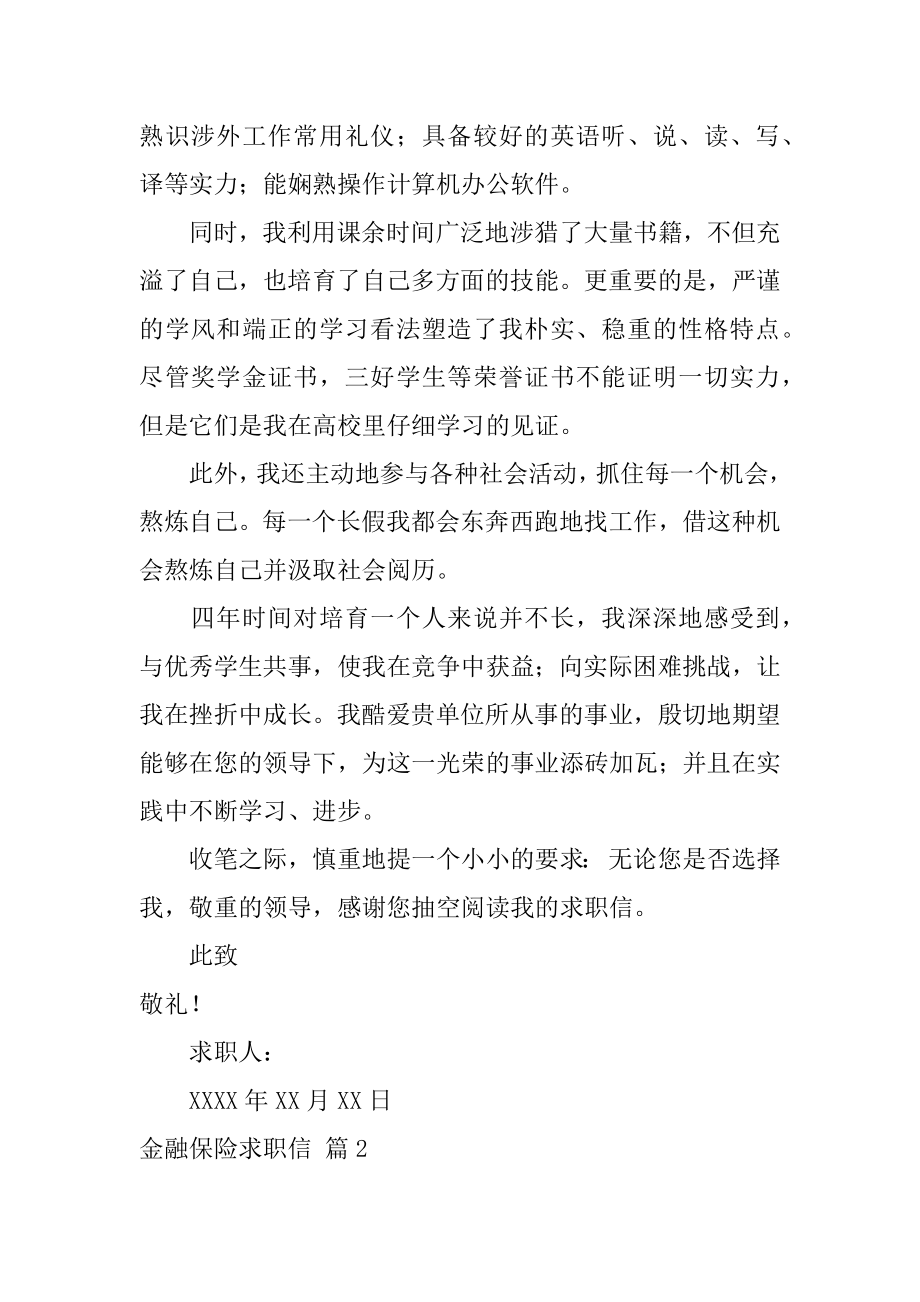 金融保险求职信汇总.docx_第2页